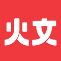 火文小说最新版本