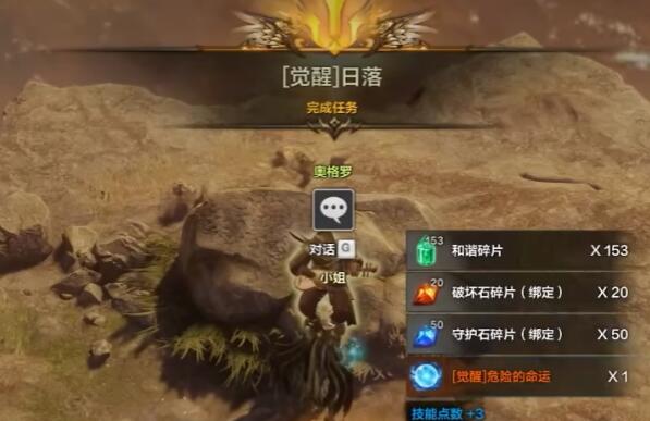 命运方舟二觉任务触发方法