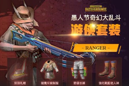 pubg奇幻大乱斗套装有哪些