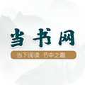 当书网手机版