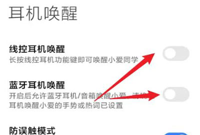 小爱同学语音唤醒功能怎么设置