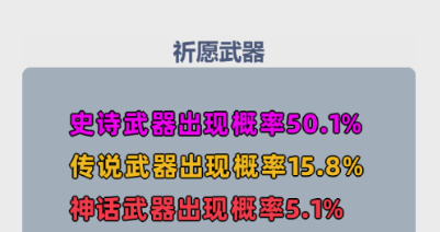 口袋宠物猪武器祈愿保底机制是什么
