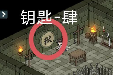 方寸对决监狱地牢钥匙怎么获得