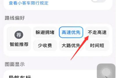 腾讯地图不走高速怎么设置路线