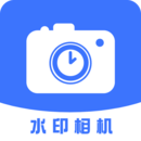 时记水印相机最新版