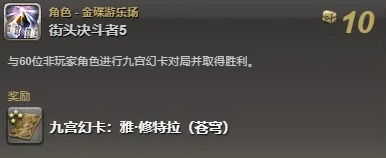 ff14雅修特拉苍穹幻卡怎么获取