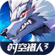 时空猎人3安卓版