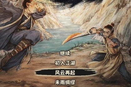江湖录存档进不去一直加载解决方法