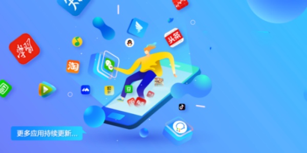 内存小的应用商店软件推荐