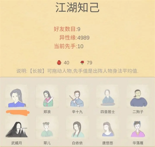 所谓侠客结识9个角色方法