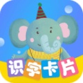 识字卡片