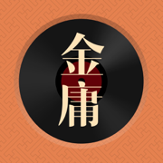 金庸听书手机版