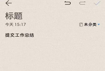 华为备忘录背景图怎么设置