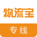 物流宝专线安卓版