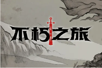 不朽之旅冰法流怎么玩