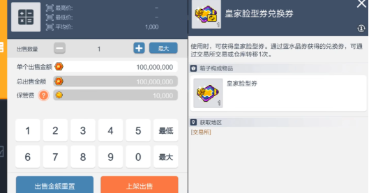 冒险岛枫之传说怎么使用交易行