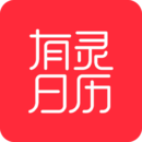 有灵日历安卓版