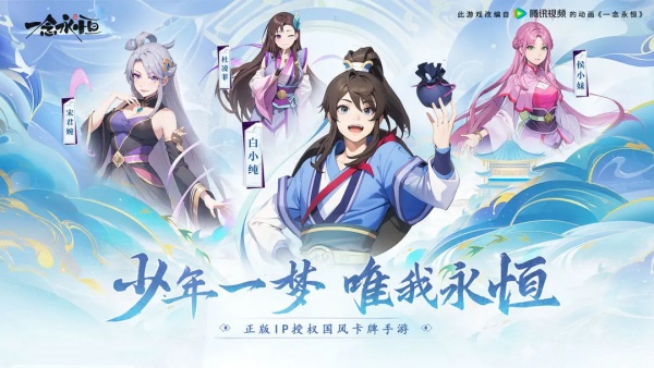 一念永恒少年追梦灵石获得方法
