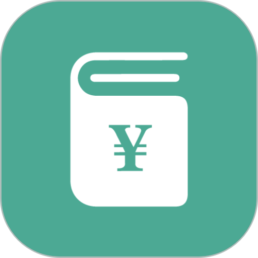 好好记账最新版