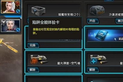 逆战全能陷阱卡永久获得方法