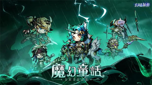 幻境旅者调查历练开启方法
