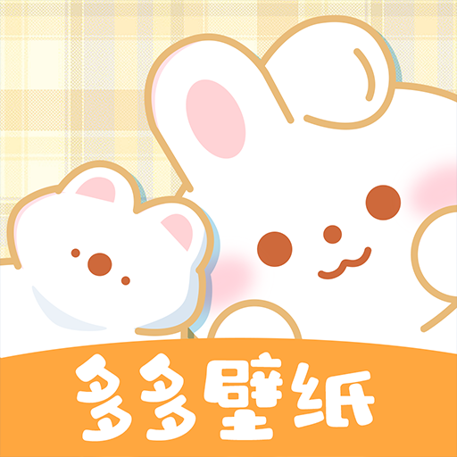 多多主题壁纸手机版