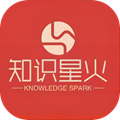 知识星火安卓版