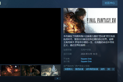 ff16什么时候上pc