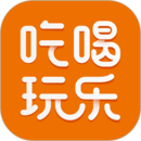 我爱吃喝玩乐手机版