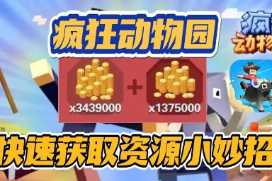 疯狂动物园中的动物商人在哪里