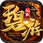 碧游沉默传奇安卓版