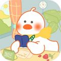 爱鸭手帐安卓版