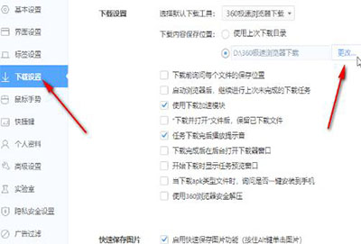 360极速浏览器下载的文件在哪