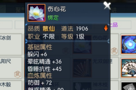 诛仙手游伤心花怎么获取