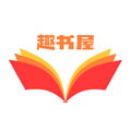 趣书屋阅读器手机版