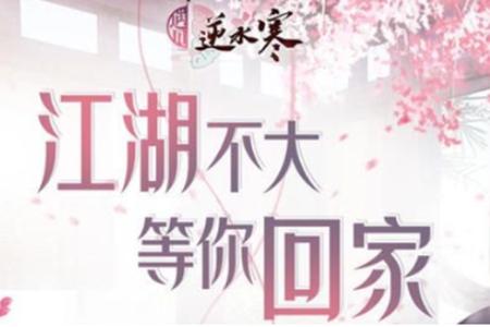 遇见逆水寒铜钱获取攻略