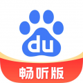百度畅听版安卓版