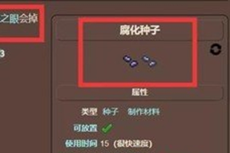 泰拉瑞亚创造腐化之地方法介绍