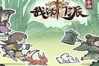 我的门派元婴怎么渡劫