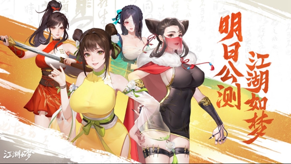 江湖如梦亲密等级提升方式
