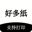 好多纸安卓版