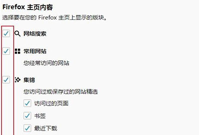 火狐浏览器怎么自定义主页内容