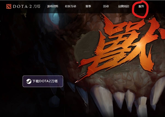 dota2封禁解除方法