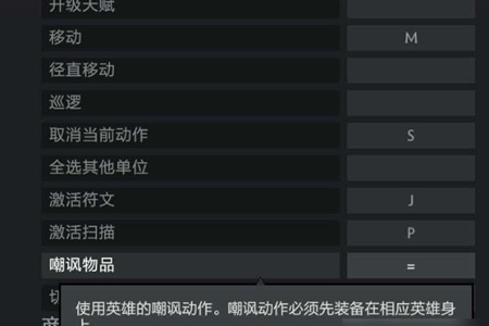 dota2嘲讽按键介绍