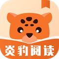 炎豹阅读安卓版