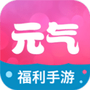 元气手游安卓版