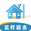 装修记账本安卓版