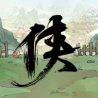 少侠的江湖正版