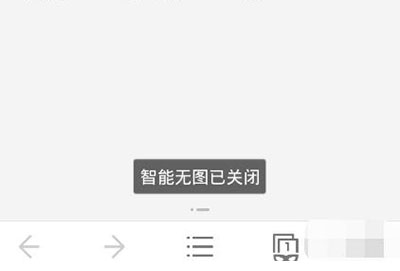 UC浏览器不显示图片怎么办