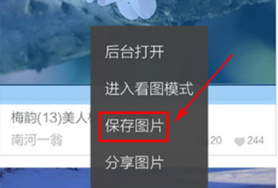 UC浏览器如何把网页图片保存到手机中